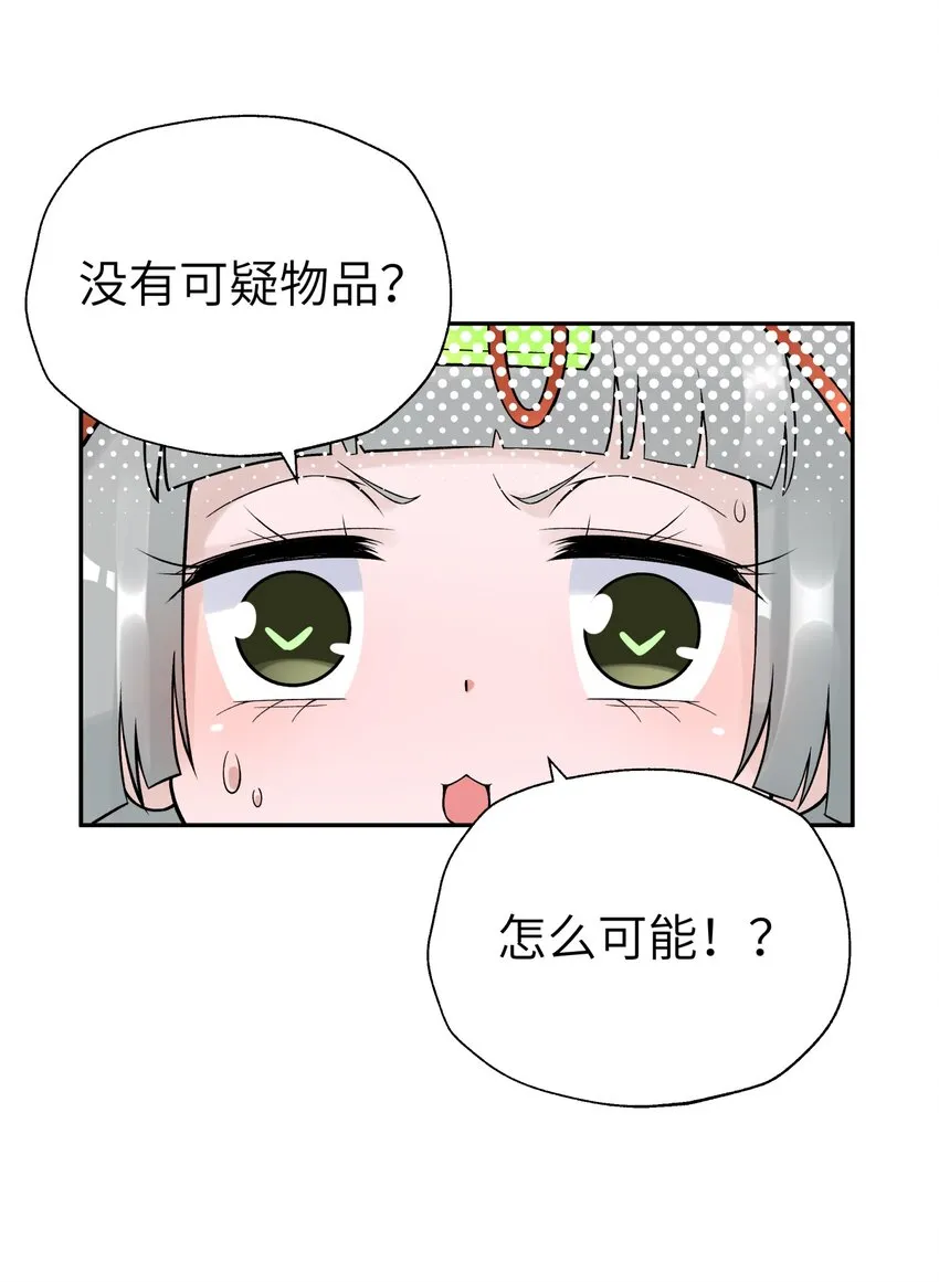 108 搜查宿舍 第35页