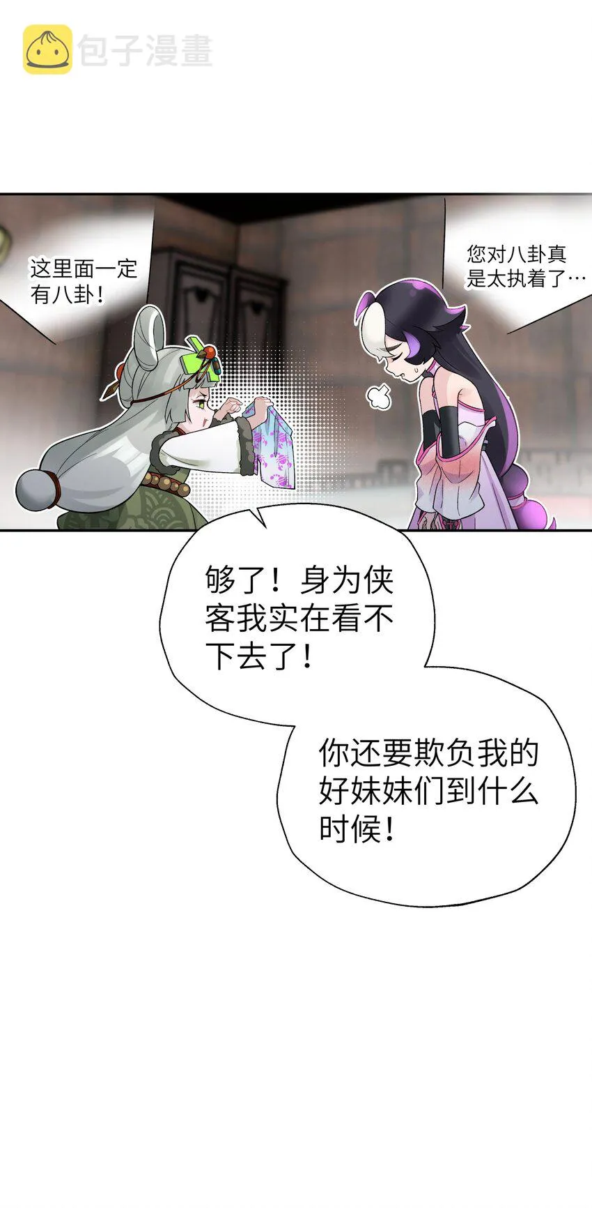 108 搜查宿舍 第67页