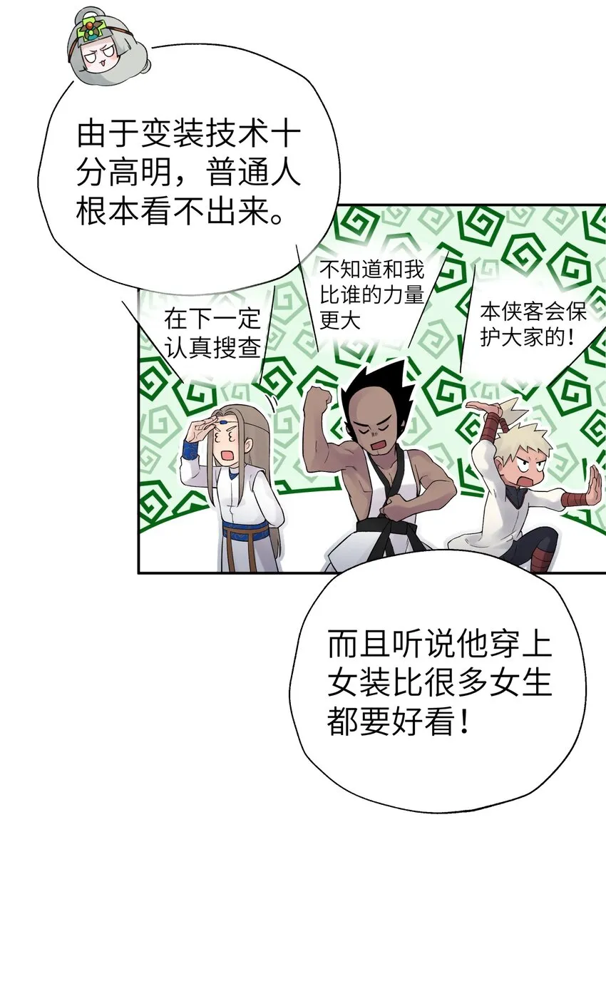 108 搜查宿舍 第24页