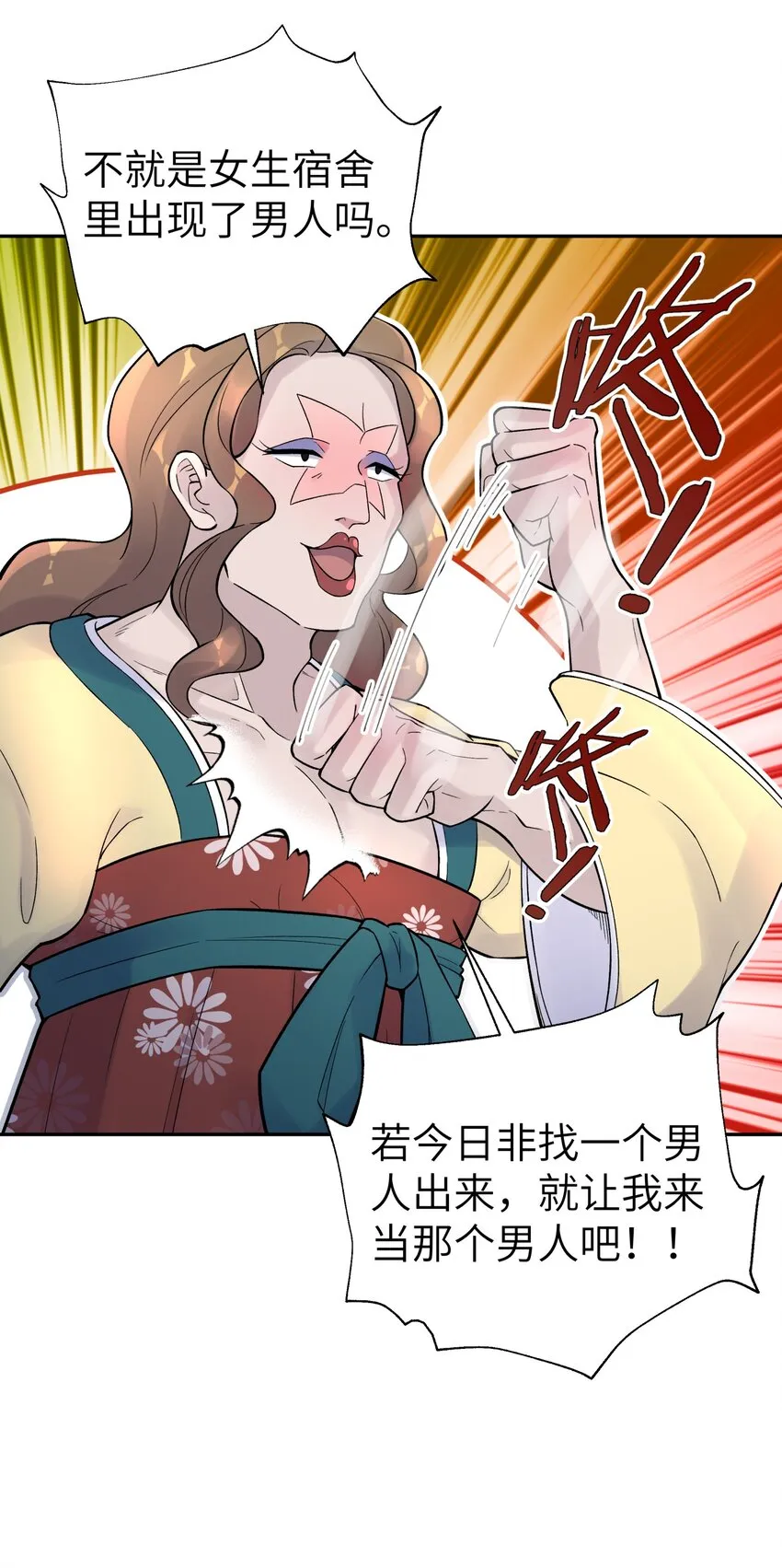 108 搜查宿舍 第74页