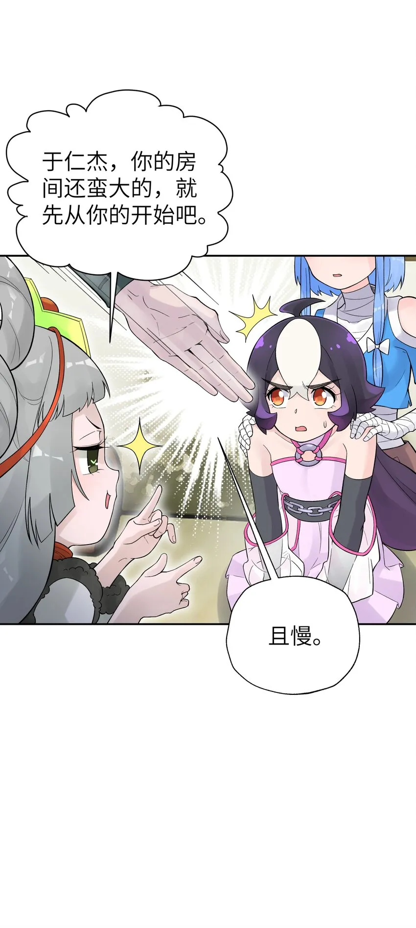 108 搜查宿舍 第30页