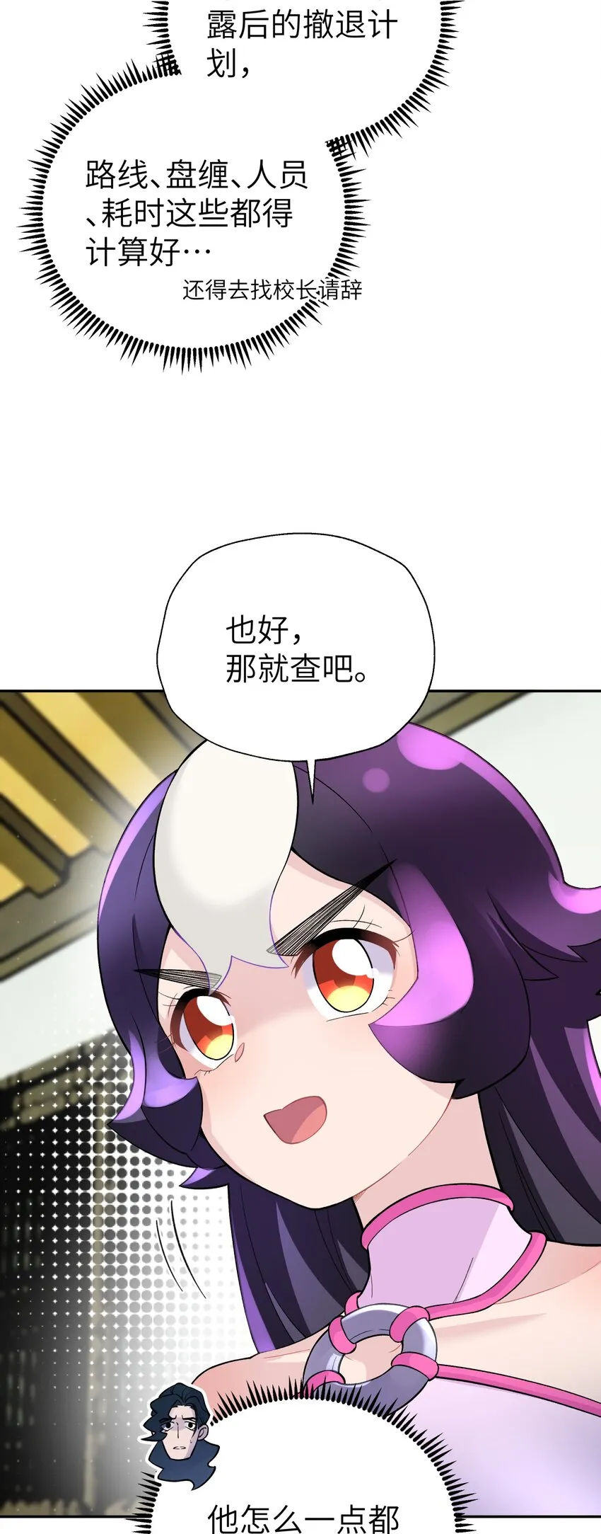 108 搜查宿舍 第33页