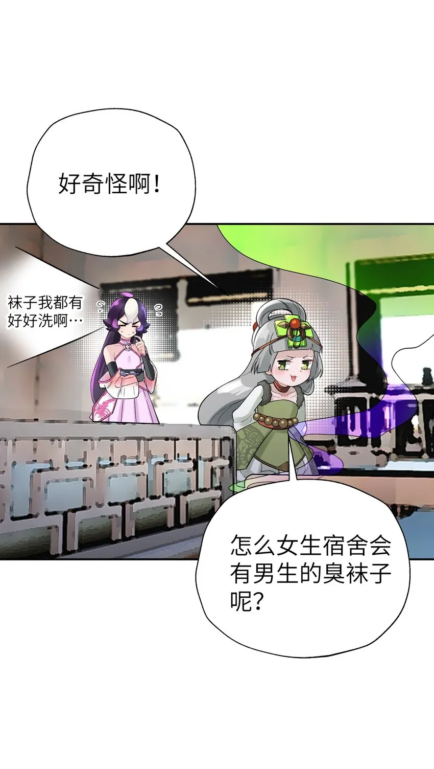 108 搜查宿舍 第40页