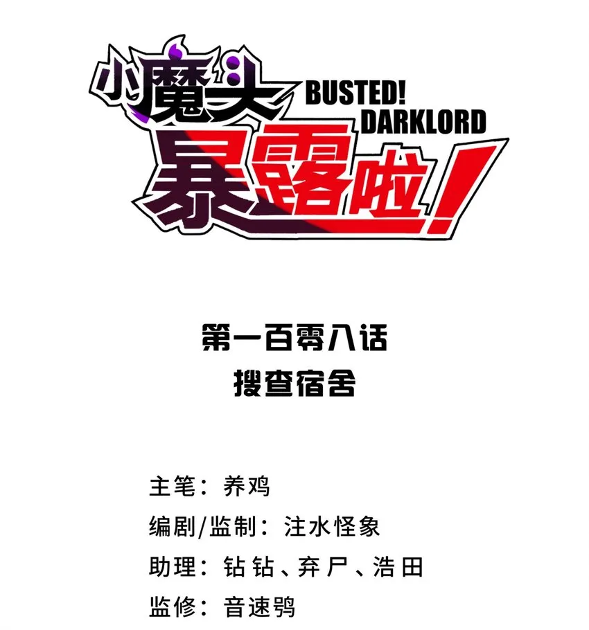 108 搜查宿舍 第6页