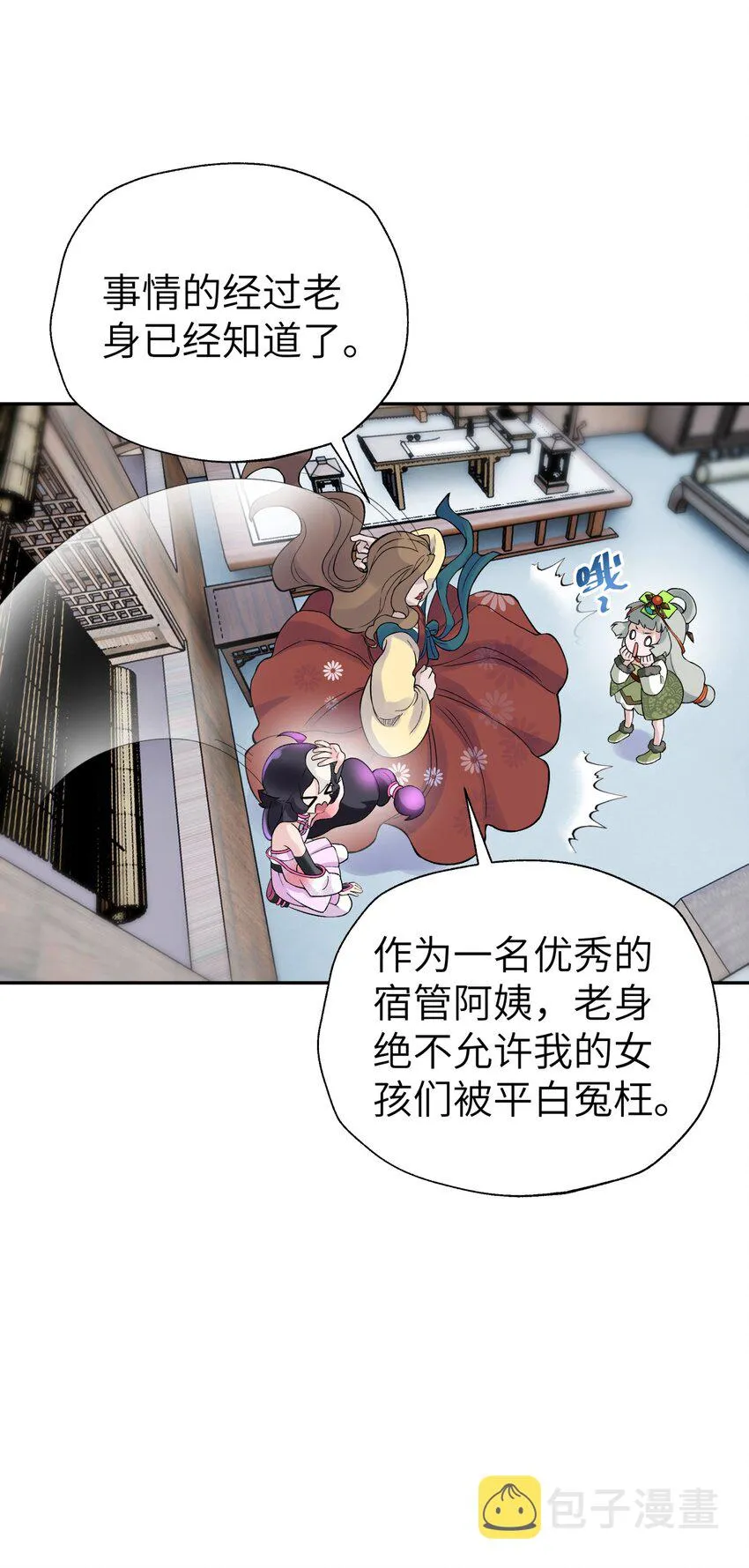 108 搜查宿舍 第73页