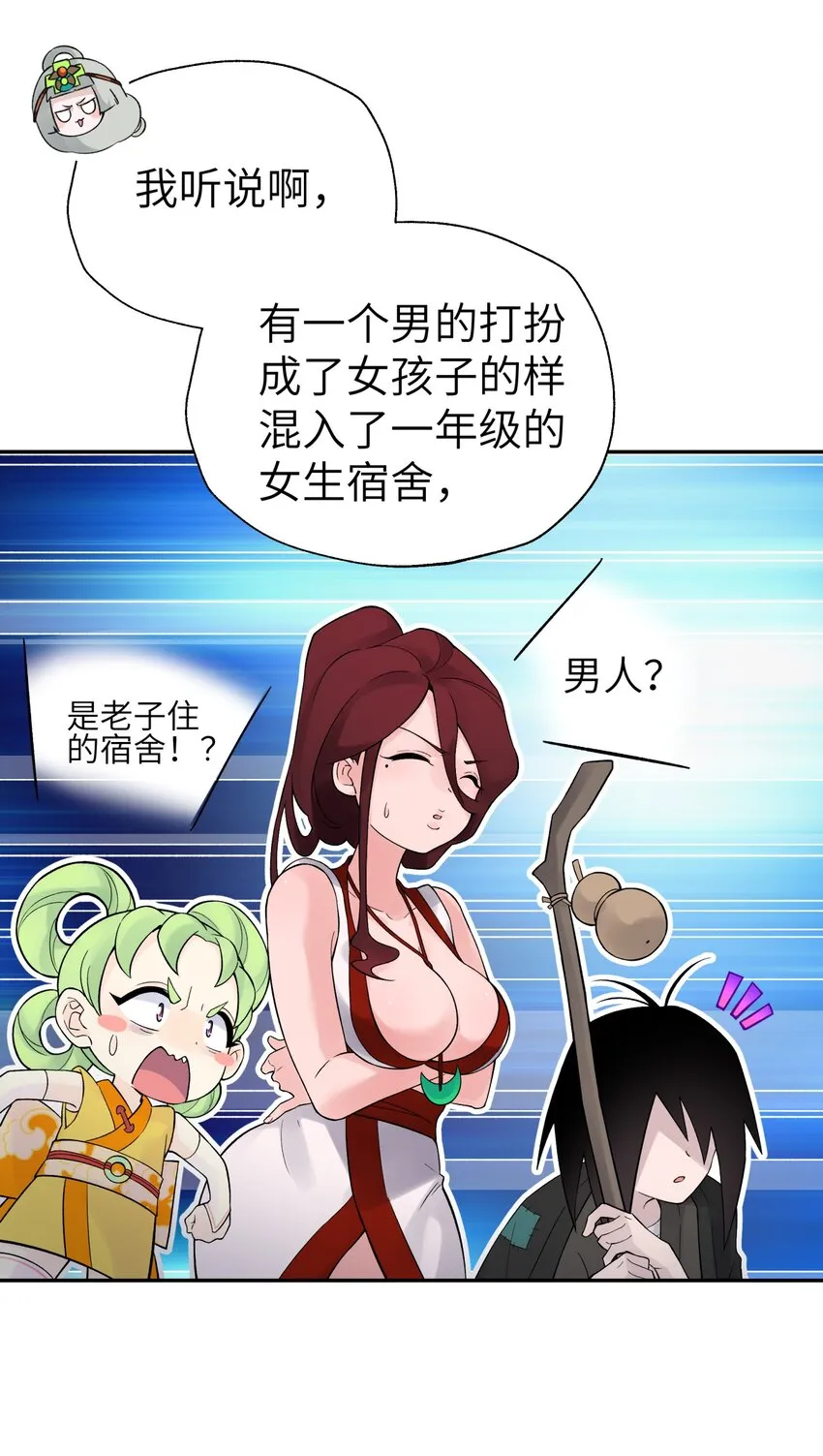 108 搜查宿舍 第21页