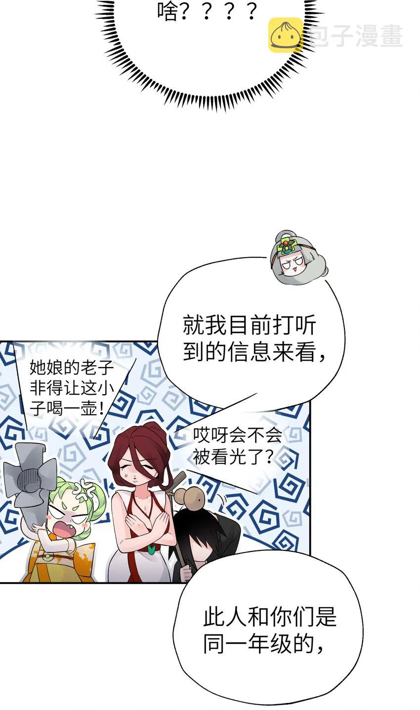 108 搜查宿舍 第23页