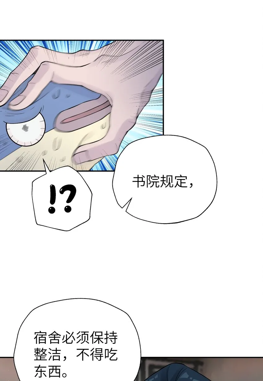 108 搜查宿舍 第44页