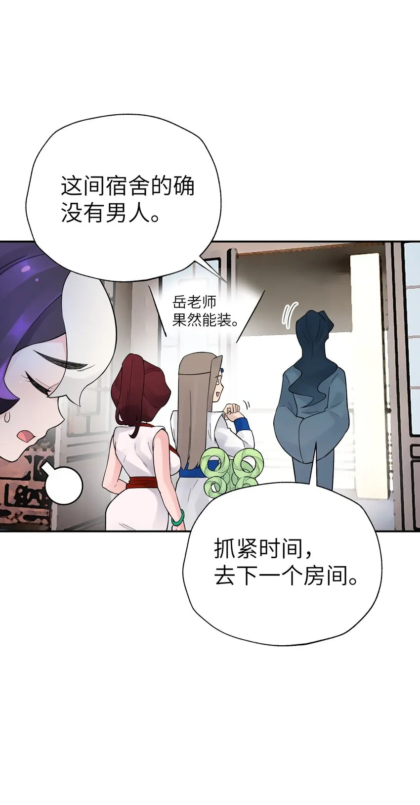108 搜查宿舍 第46页