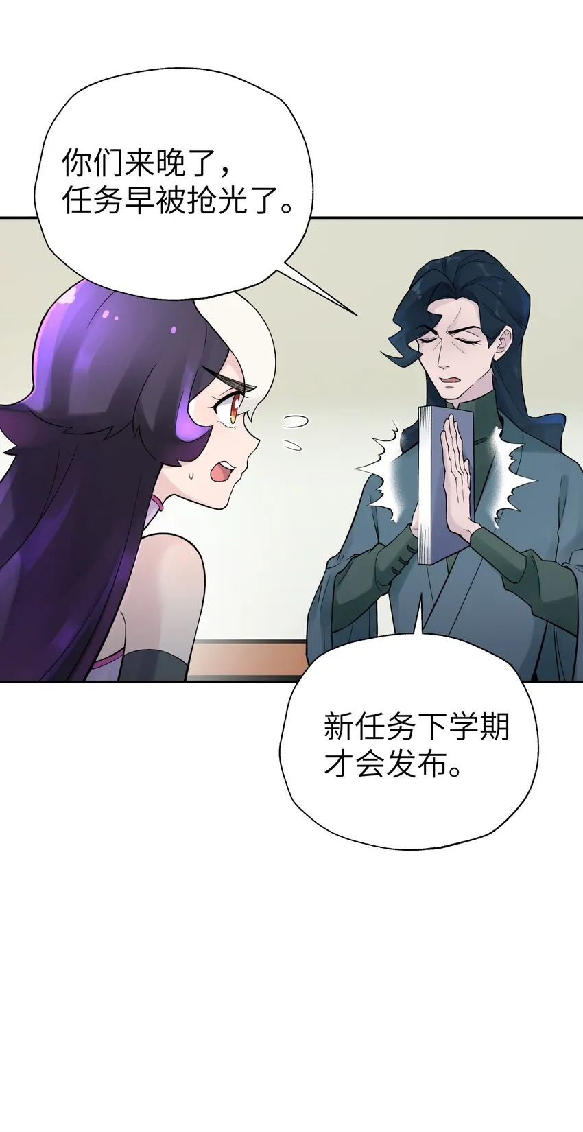 108 搜查宿舍 第8页