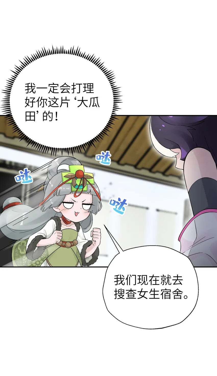 108 搜查宿舍 第29页