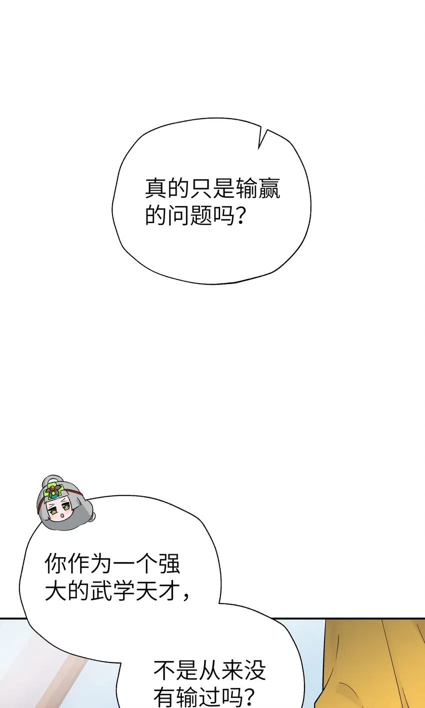 109 又来决斗？ 第21页