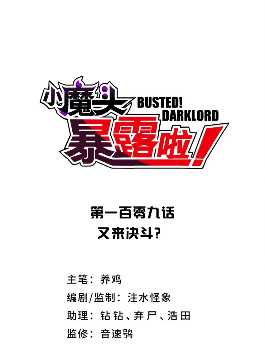 109 又来决斗？ 第9页