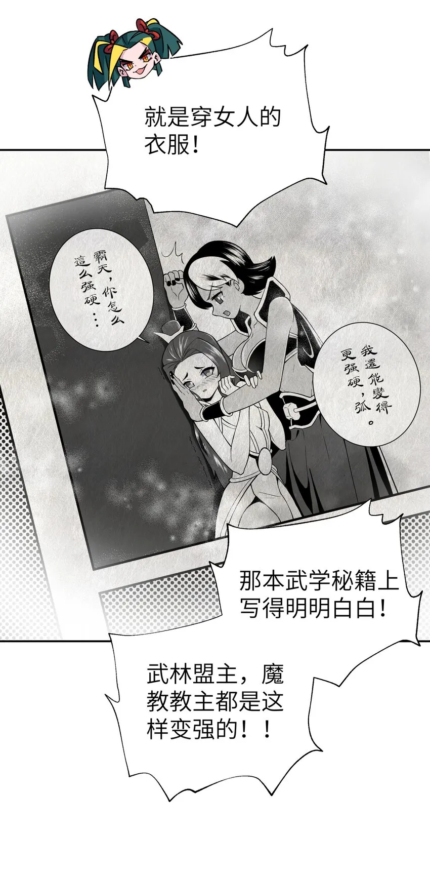 109 又来决斗？ 第16页