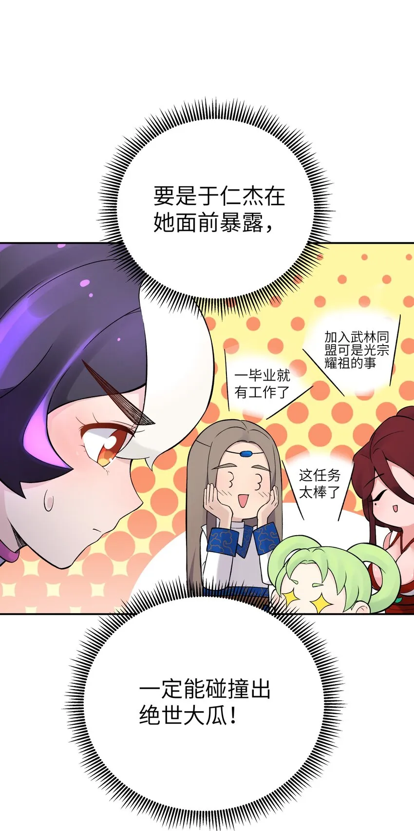 109 又来决斗？ 第72页