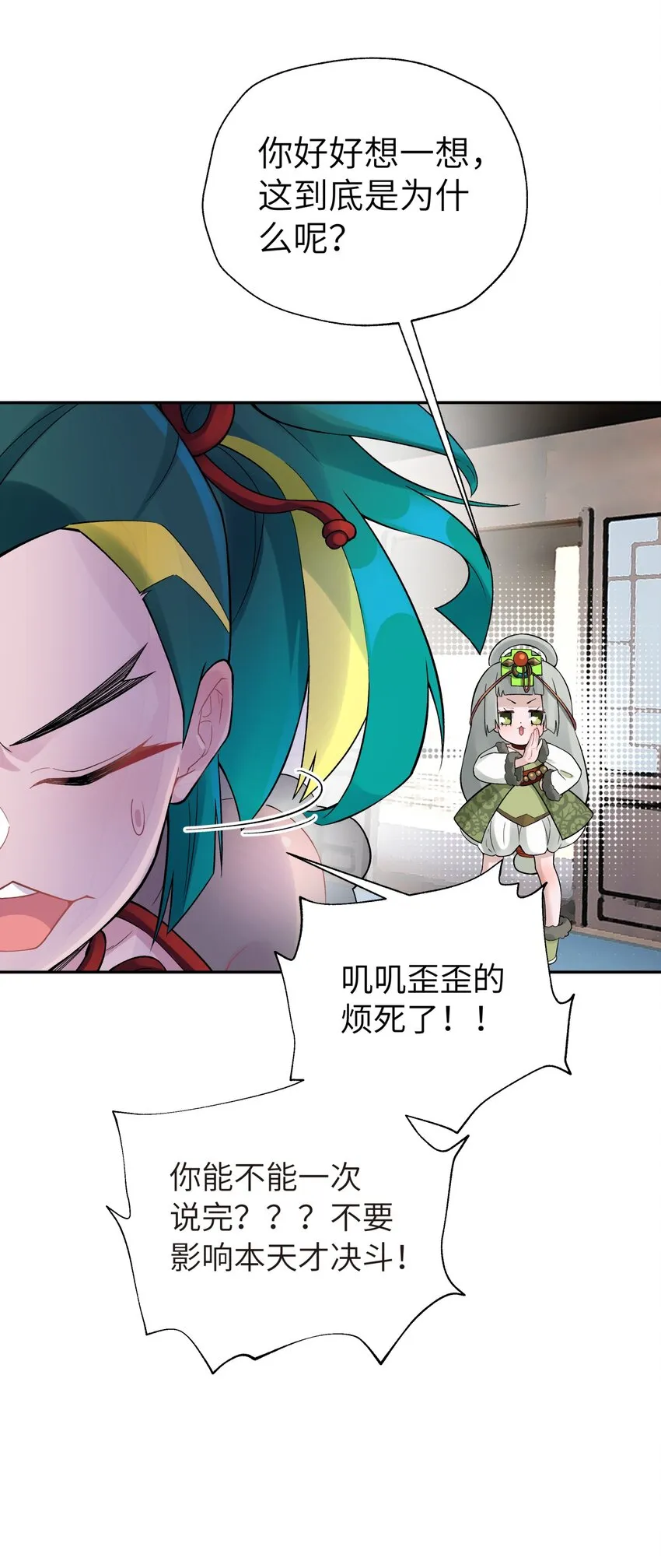 109 又来决斗？ 第25页