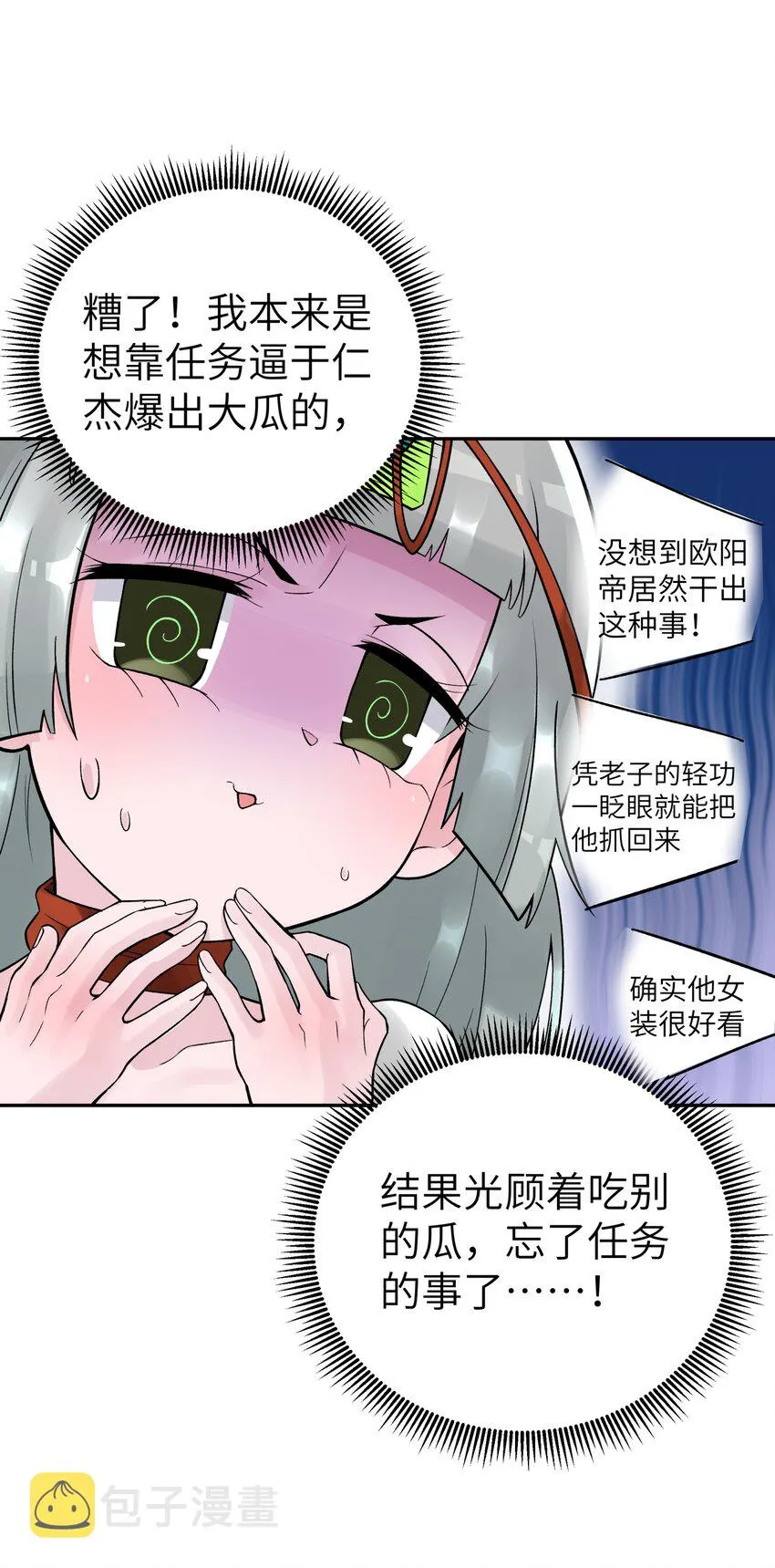 109 又来决斗？ 第36页