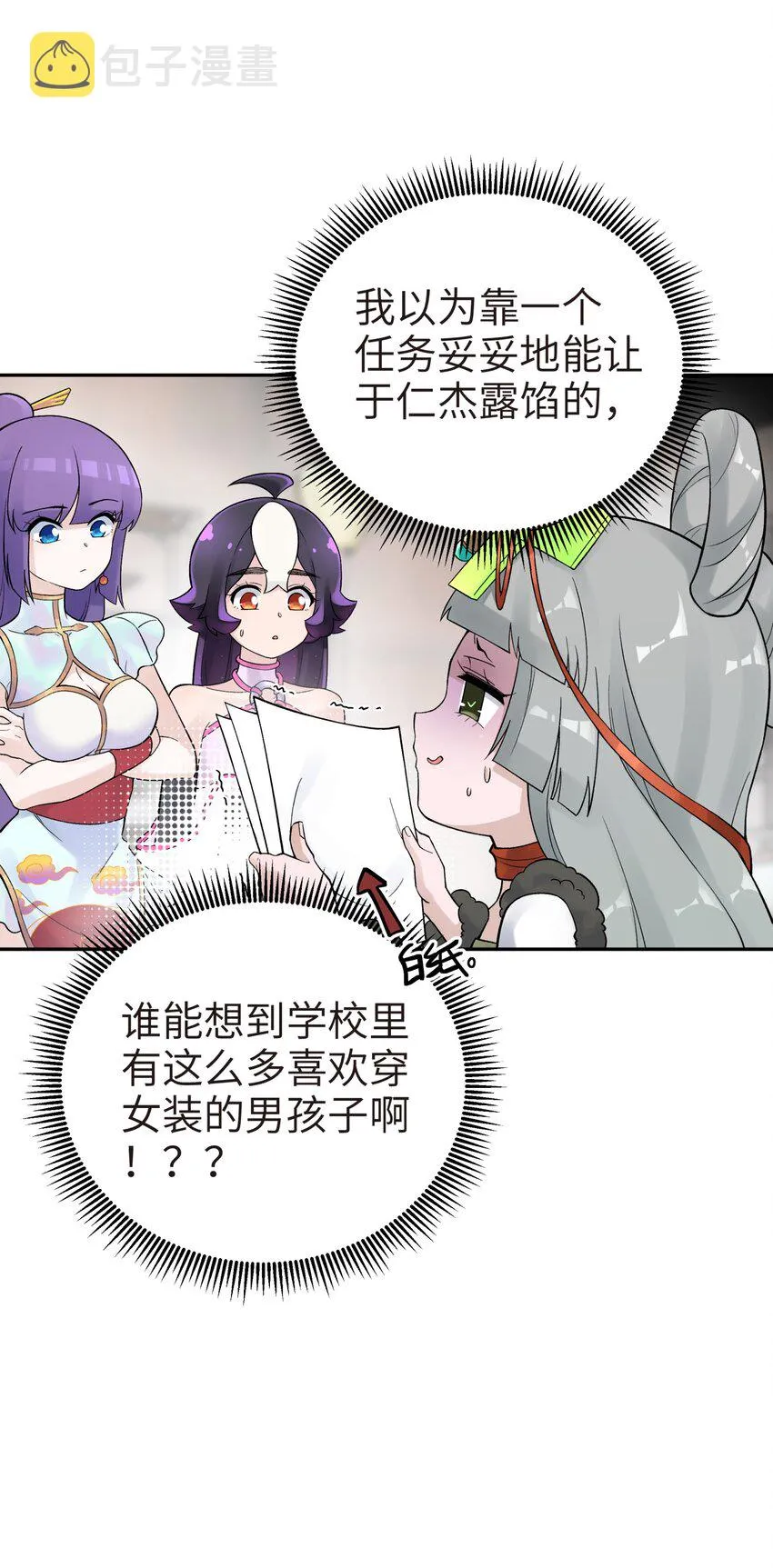 109 又来决斗？ 第44页
