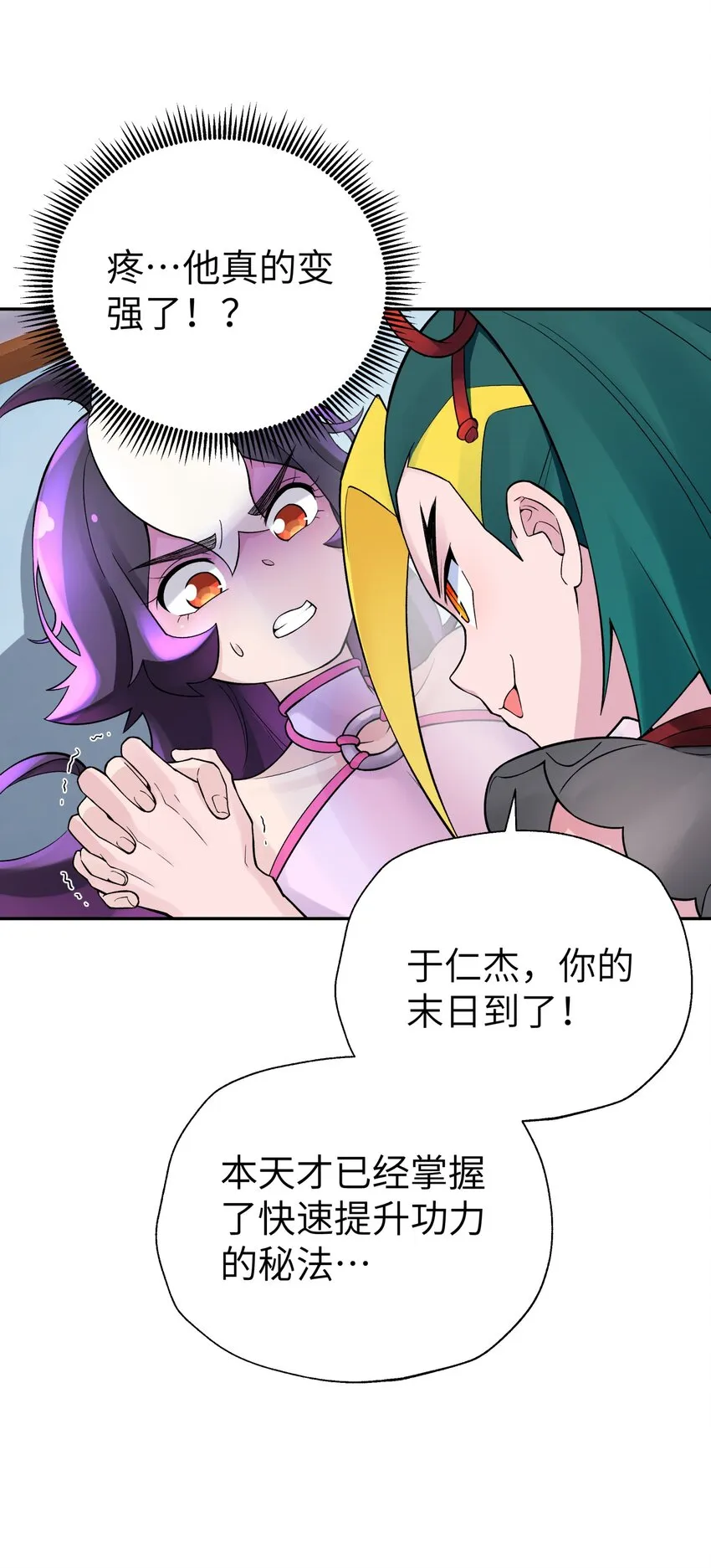 109 又来决斗？ 第15页