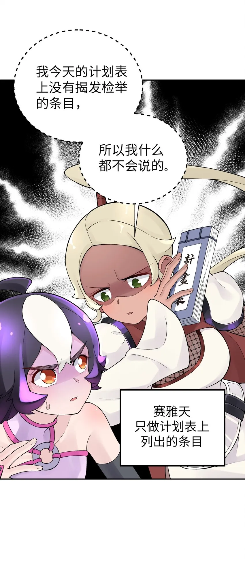 109 又来决斗？ 第51页