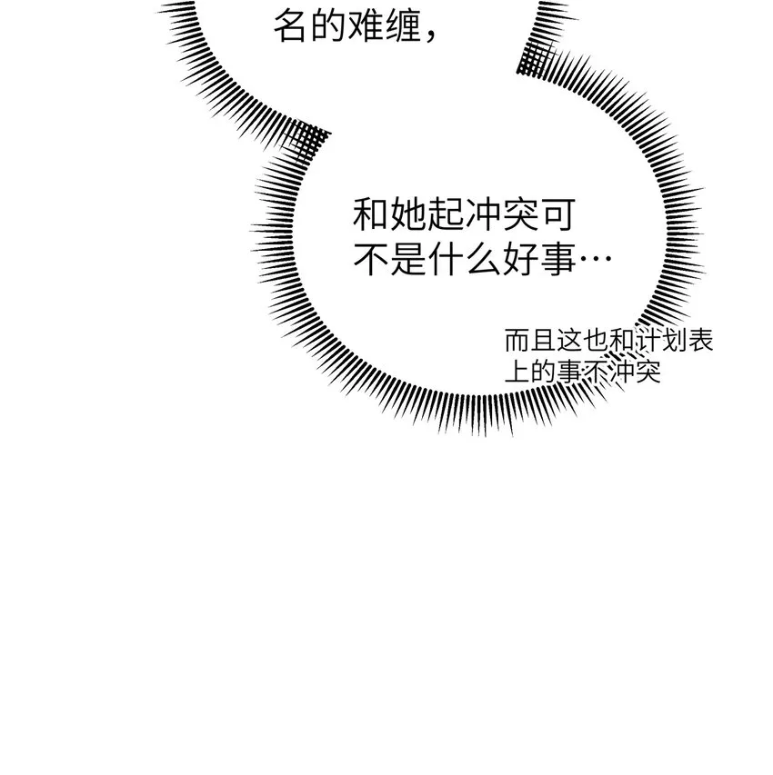 109 又来决斗？ 第68页
