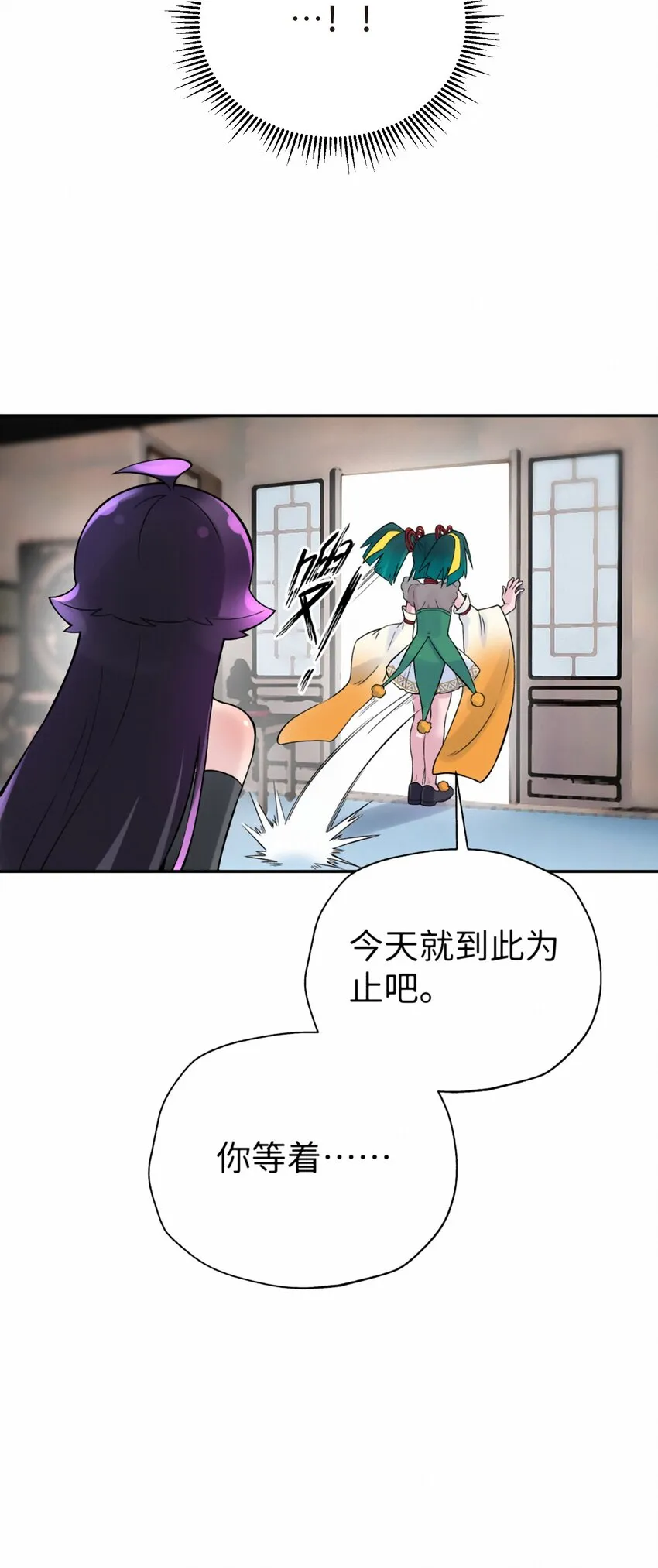109 又来决斗？ 第32页