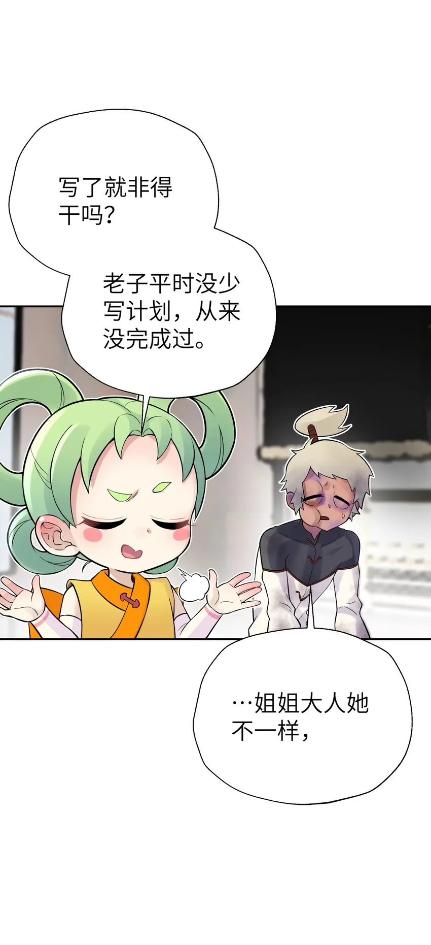 111 执行计划表！ 第2页