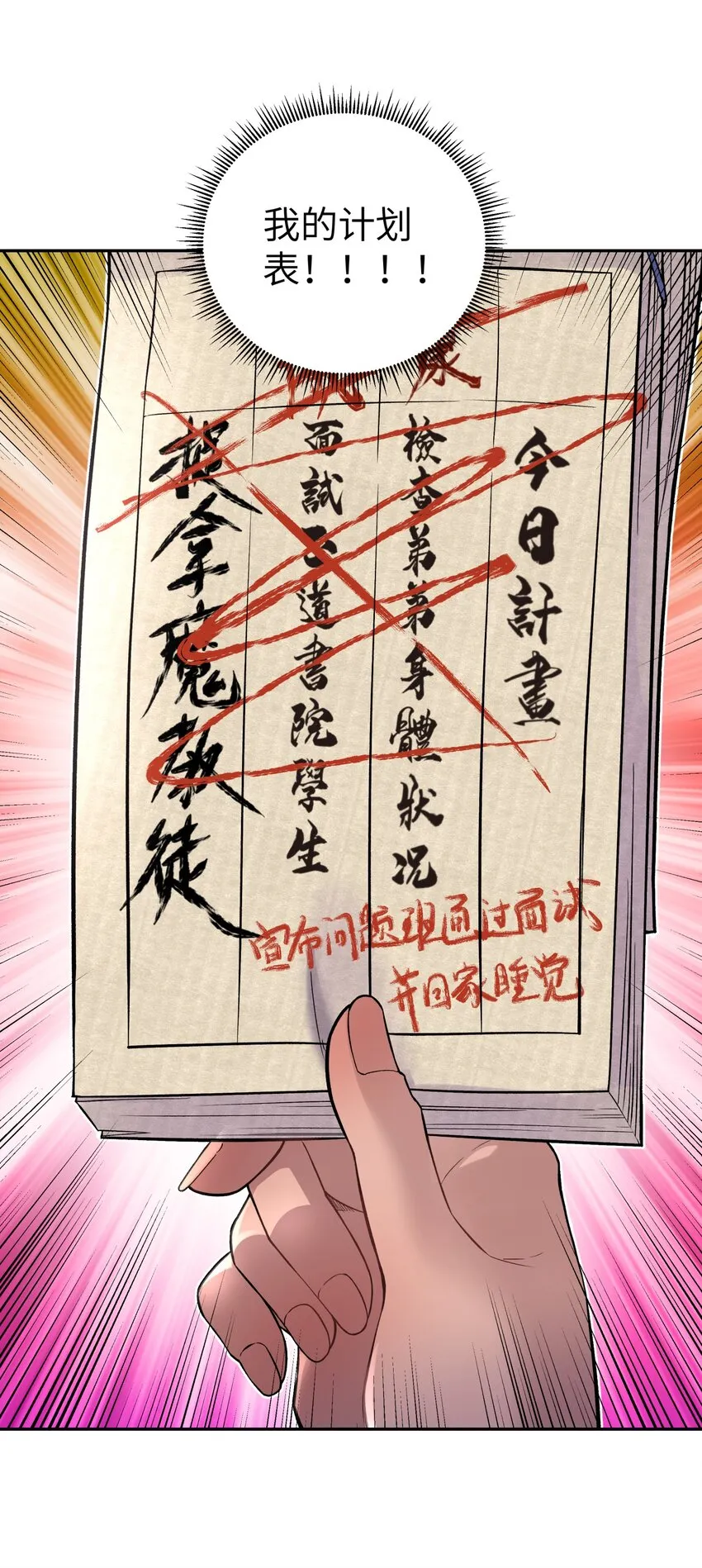 111 执行计划表！ 第63页