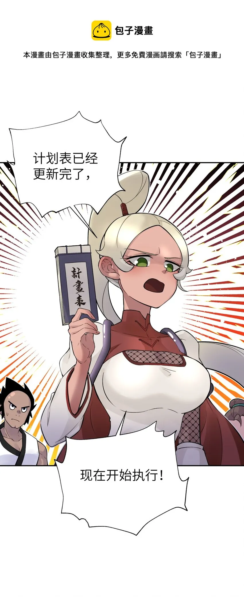 111 执行计划表！ 第1页