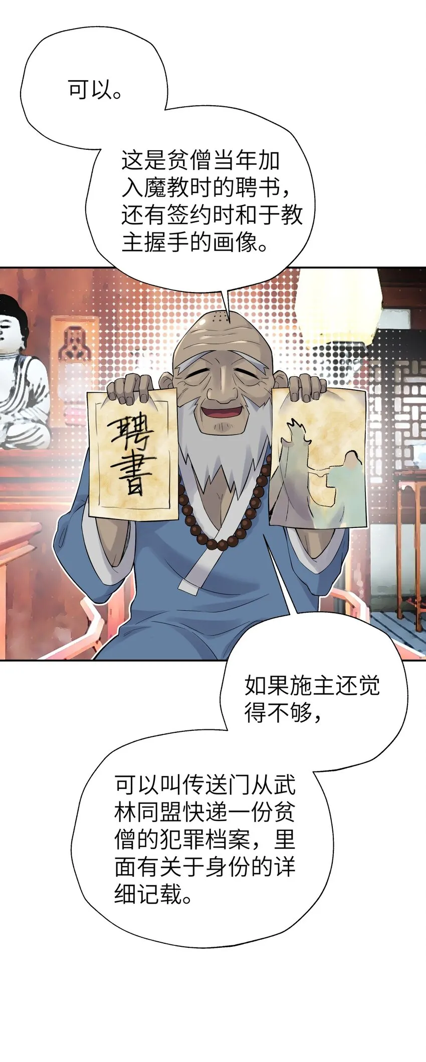 112 证据确凿 第37页