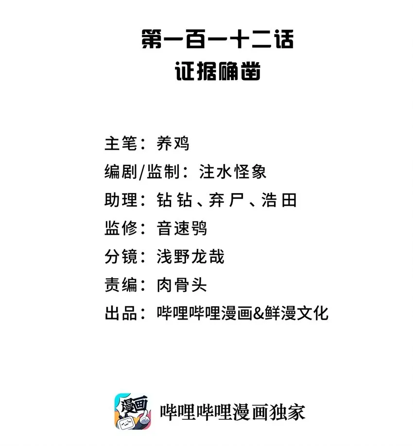 112 证据确凿 第6页