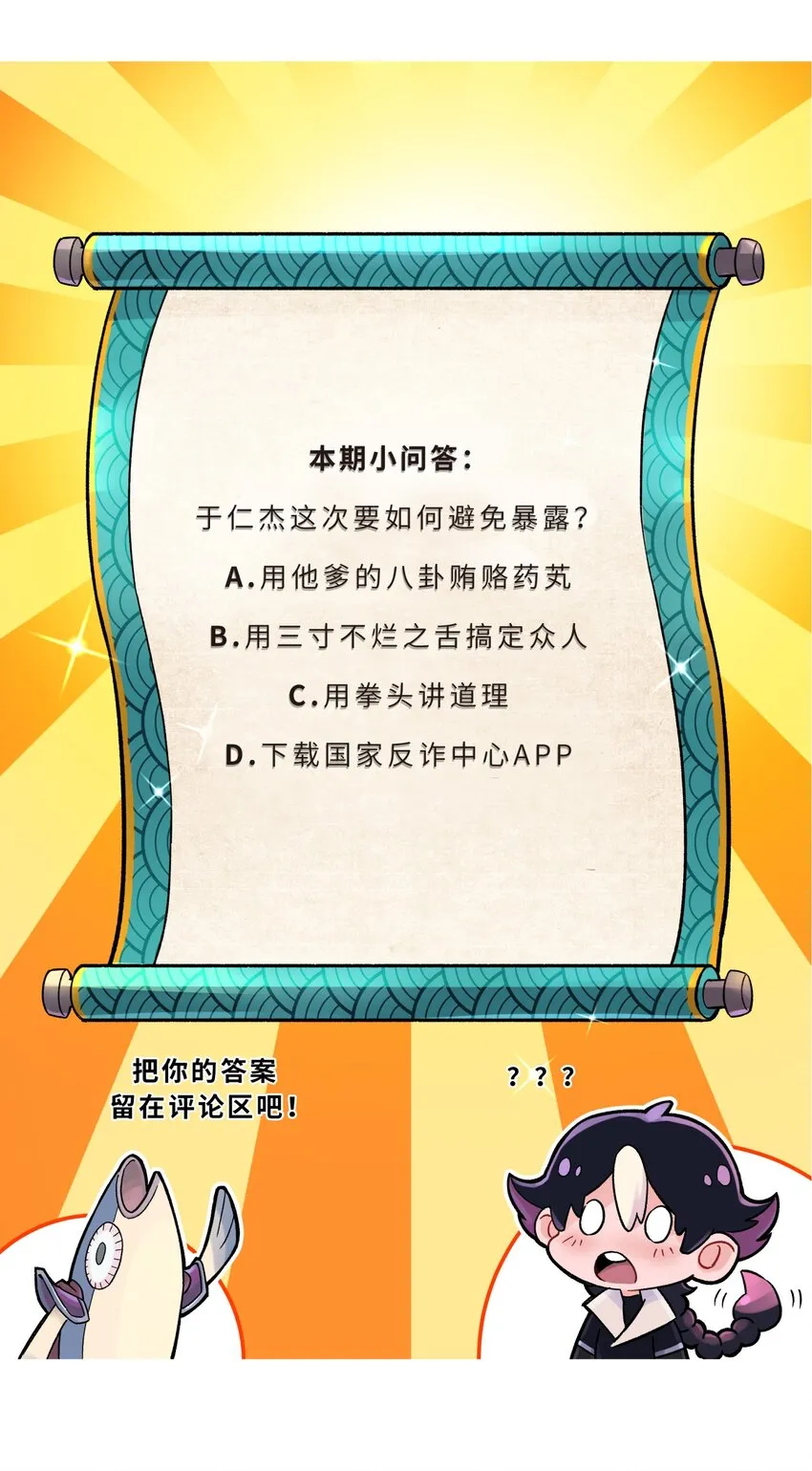 112 证据确凿 第77页