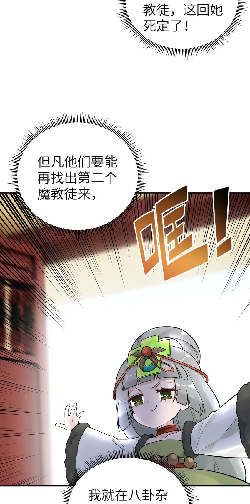 112 证据确凿 第29页