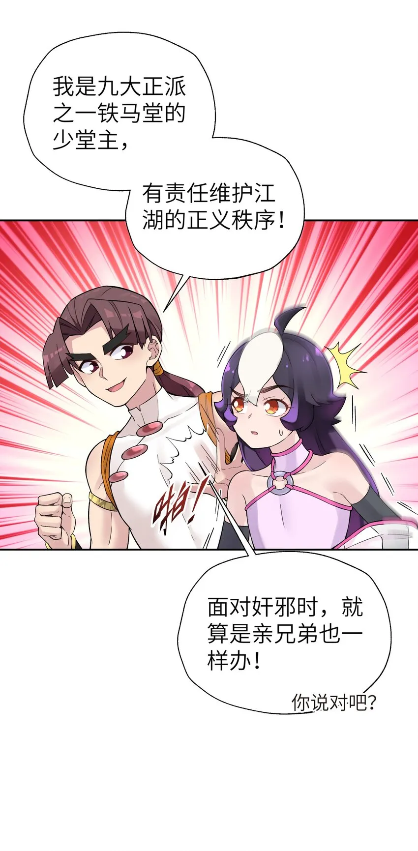 112 证据确凿 第27页