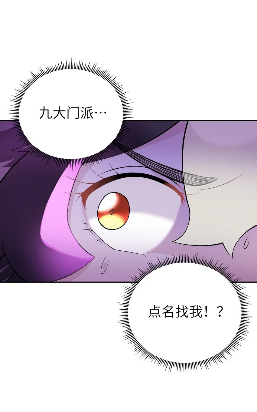 114 九大门派代表 第27页