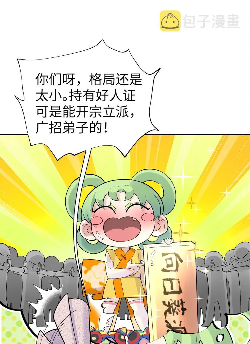 114 九大门派代表 第8页