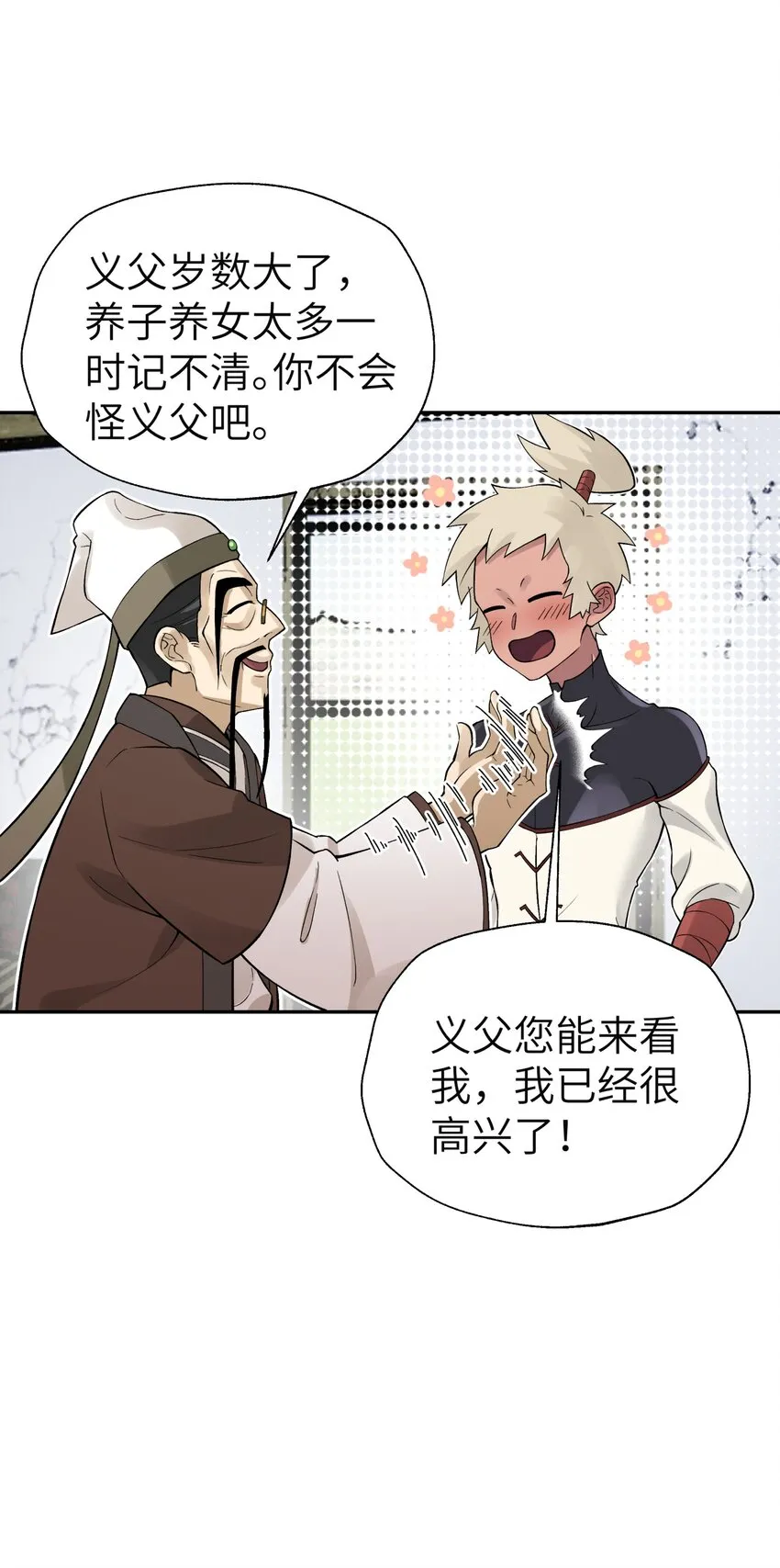 114 九大门派代表 第36页