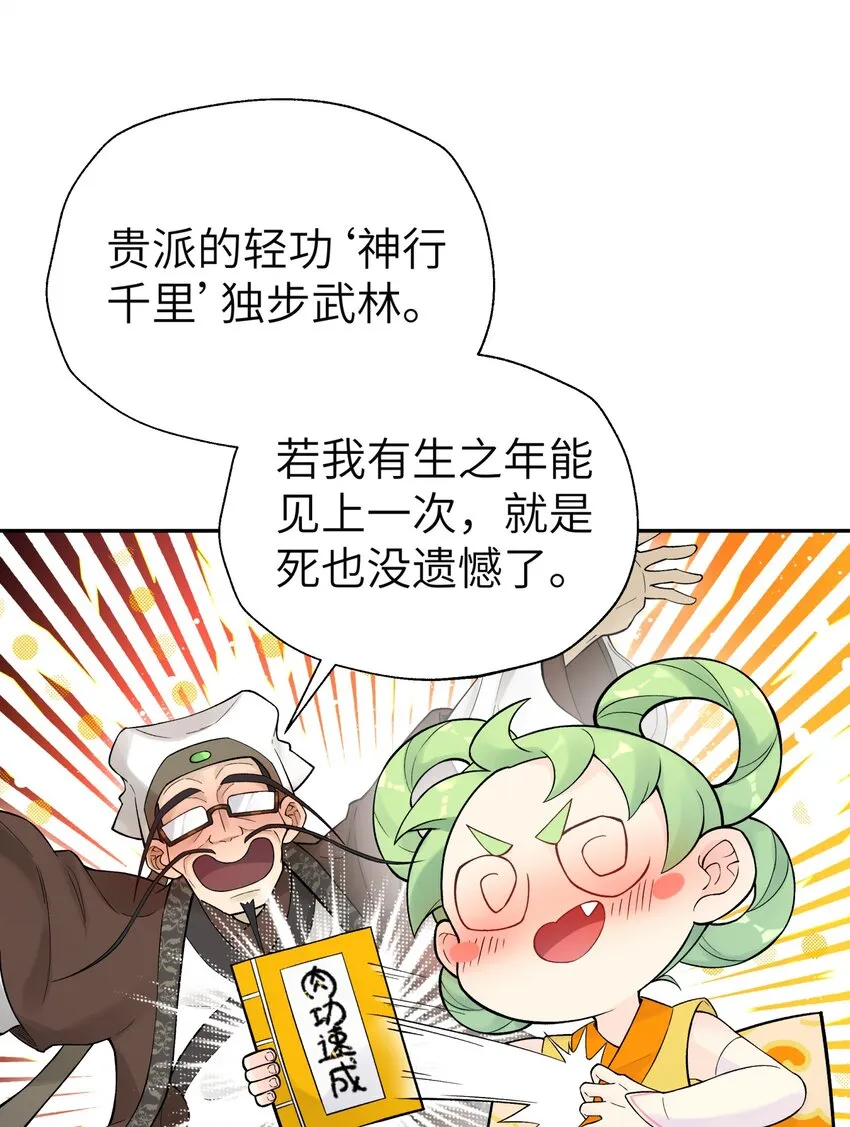 114 九大门派代表 第31页