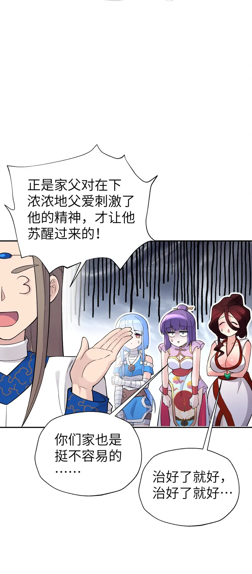 114 九大门派代表 第71页