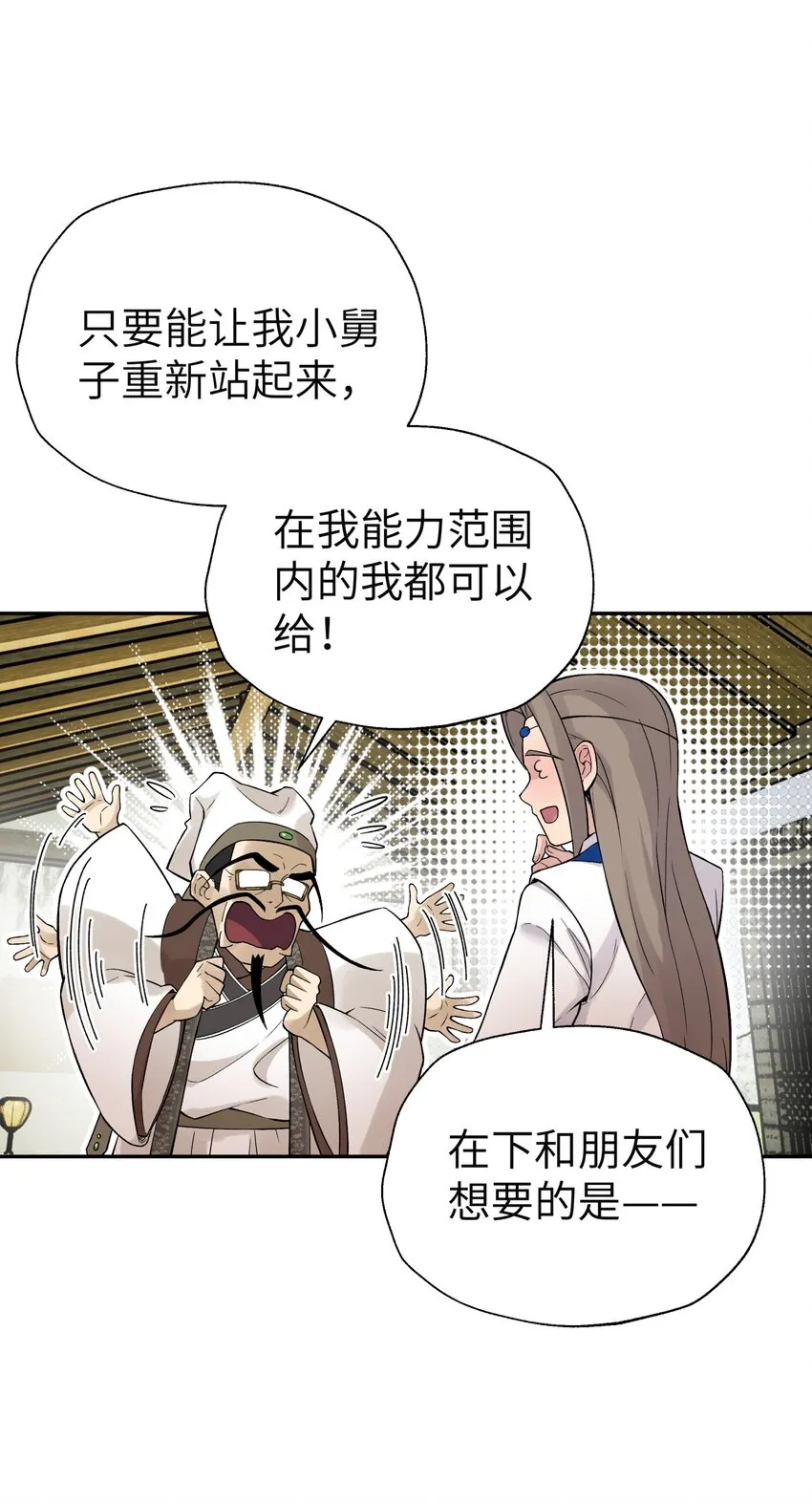 114 九大门派代表 第65页
