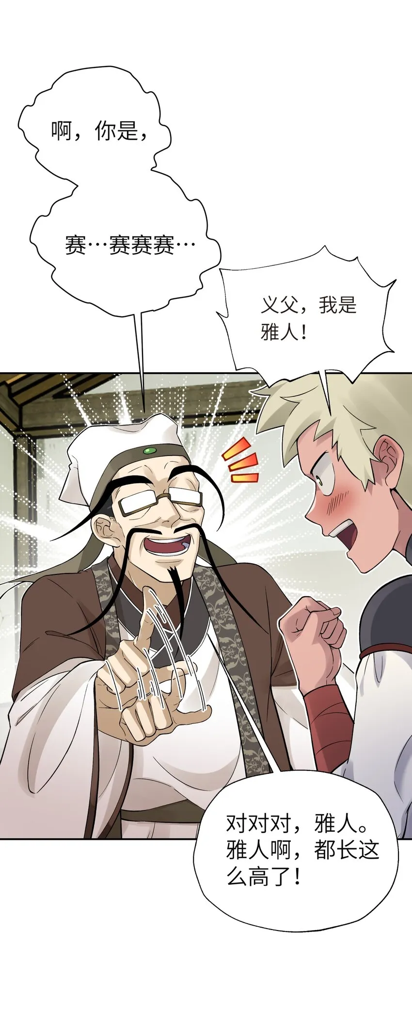 114 九大门派代表 第35页