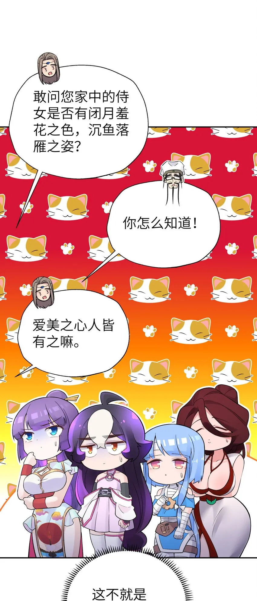 114 九大门派代表 第74页
