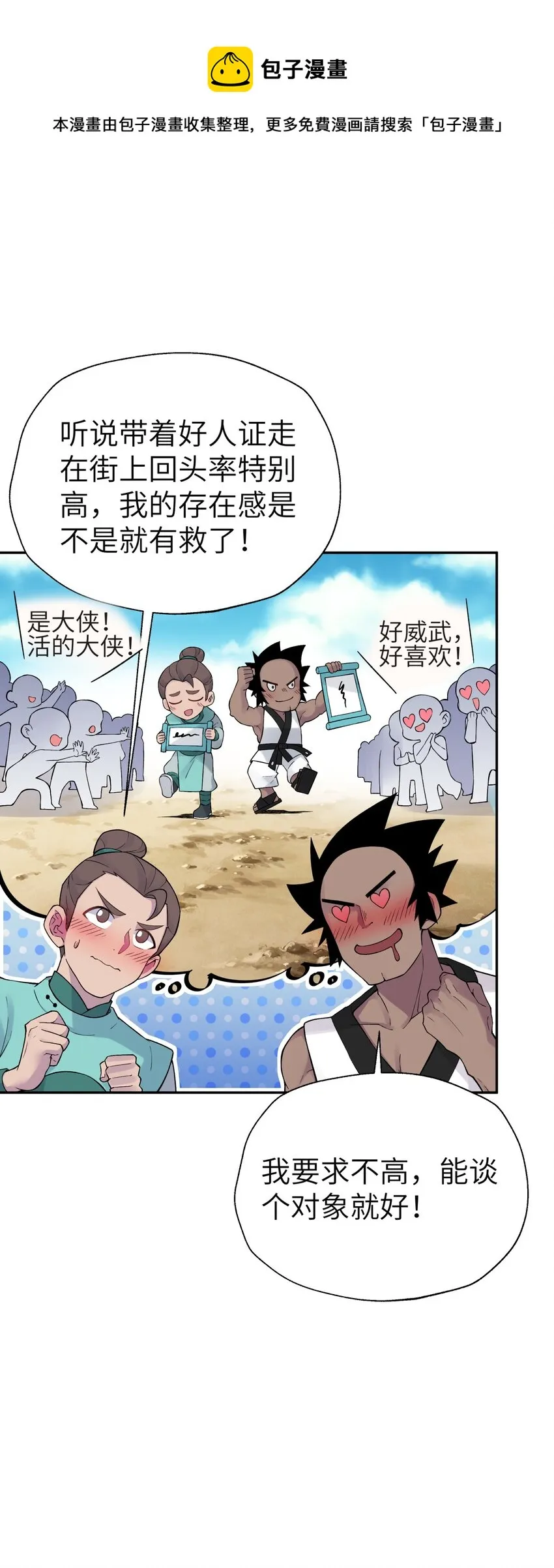 114 九大门派代表 第7页