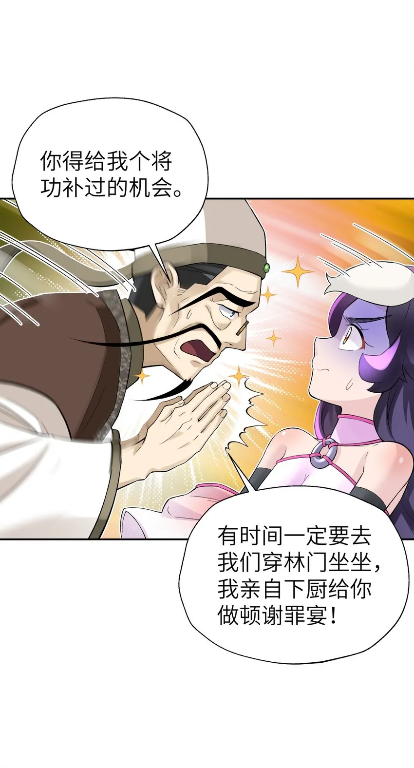 114 九大门派代表 第42页