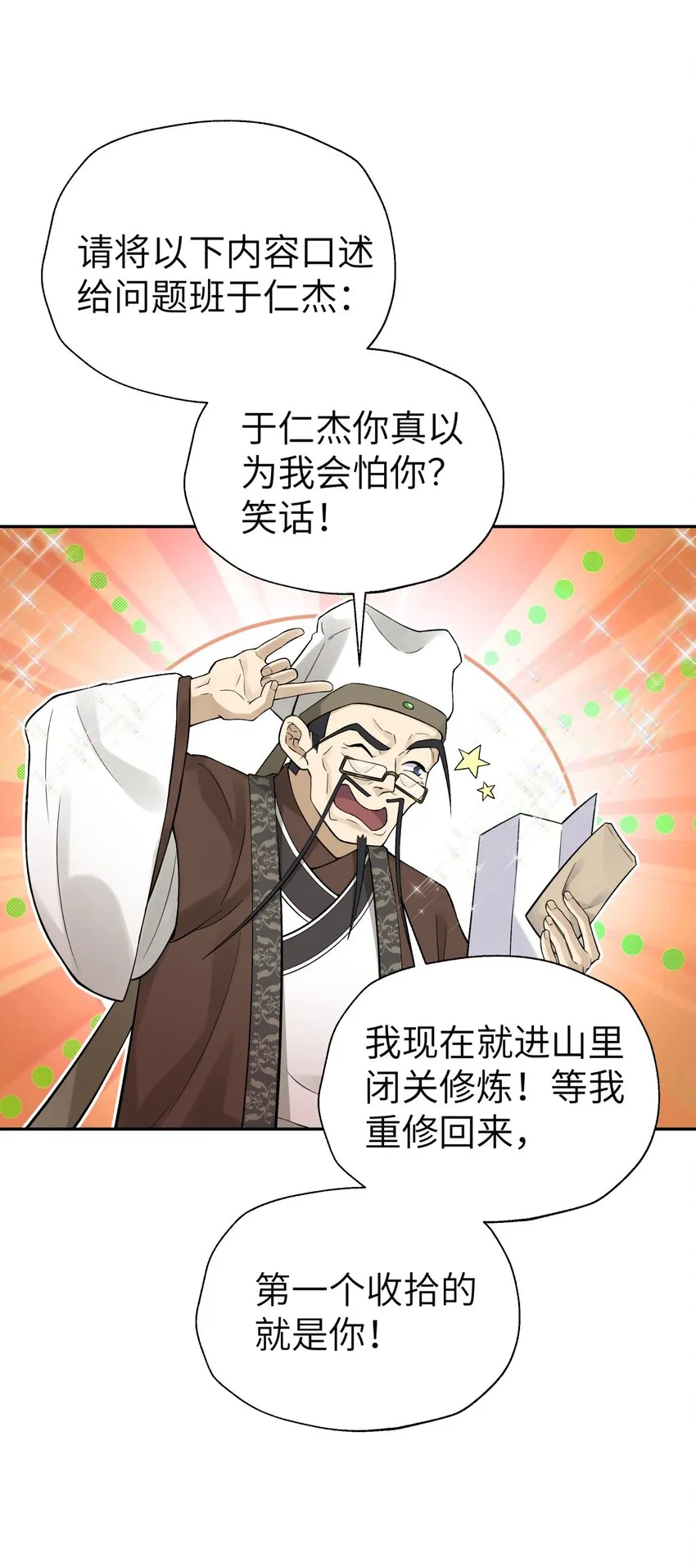 114 九大门派代表 第59页