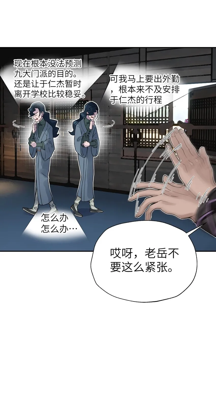 114 九大门派代表 第19页