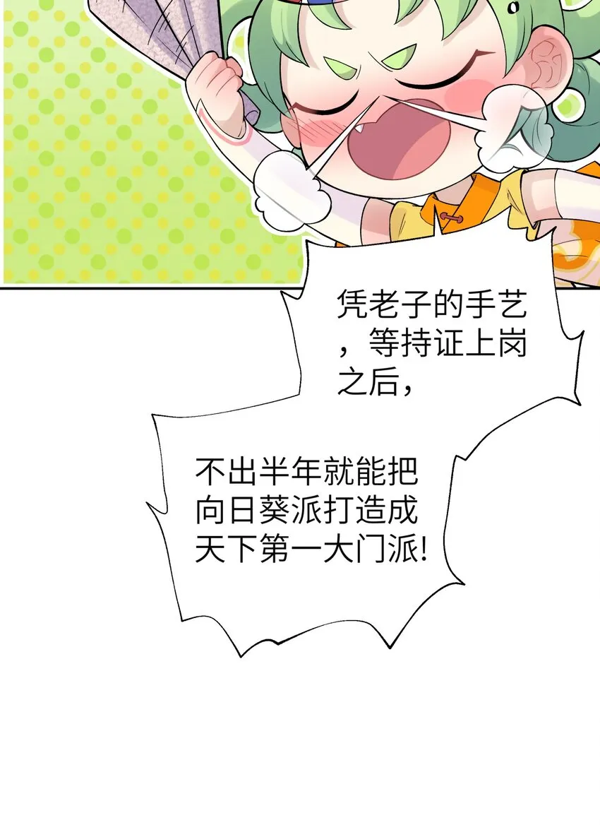 114 九大门派代表 第9页