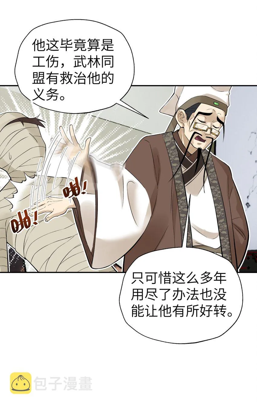 114 九大门派代表 第55页