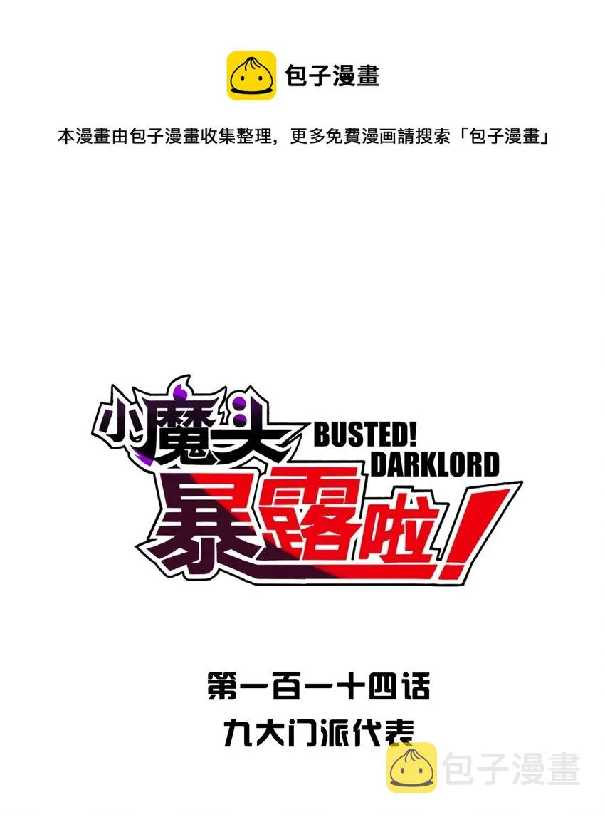 114 九大门派代表 第1页