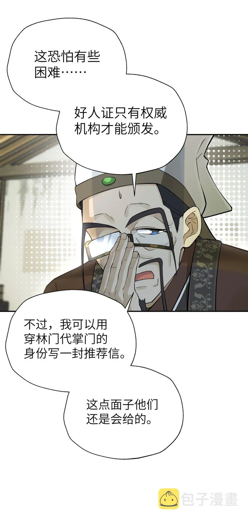 114 九大门派代表 第67页